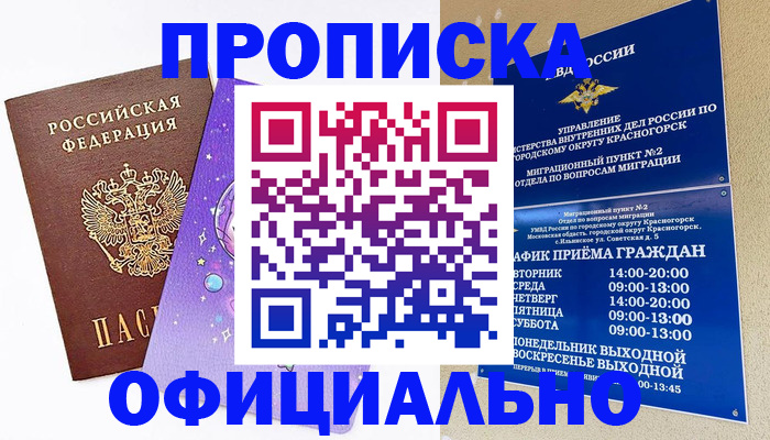 временная регистрация собственник в Борисоглебске
