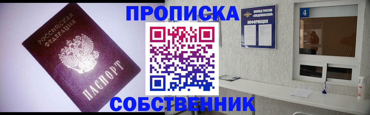 прописка законно в Борисоглебске