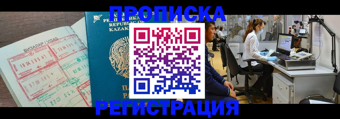 временная прописка в Борисоглебске